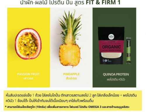 เครื่องดื่ม Vegan Protein Drink : FIT & FIRM